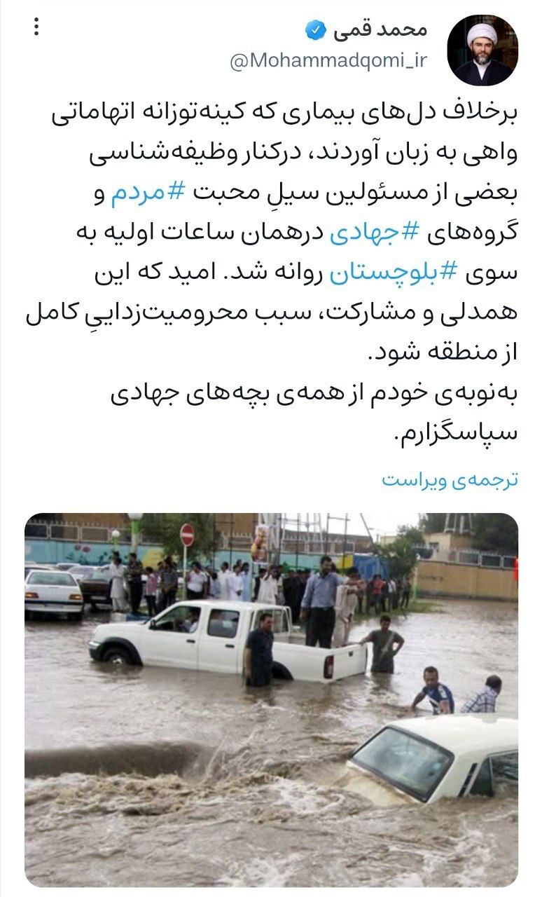 تقدیر حجت‌الاسلام قمی از حضور فعال نیرو‌های جهادی در مناطق سیل‌زده‌ی بلوچستان