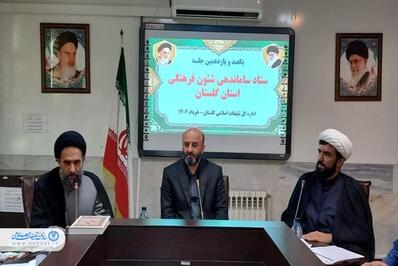 یکصدویازدهمین جلسه ستاد ساماندهی شئون فرهنگی استان گلستان