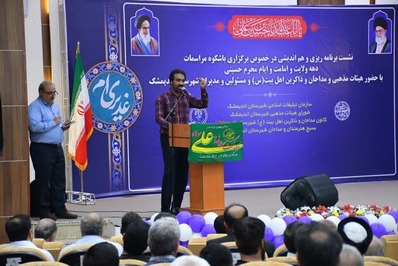 هیئت‌های مذهبی اندیمشک گردهم آمدند