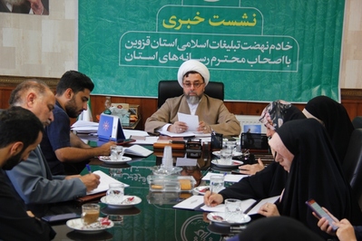 نشست خبری مدیرکل تبلیغات اسلامی قزوین