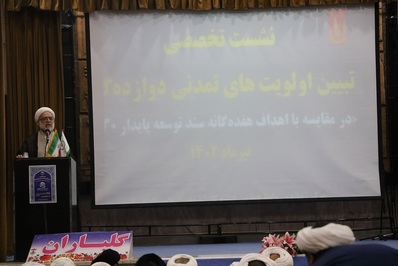 نشست تخصصی تبیین اولویت‌های تمدنی برگزار شد