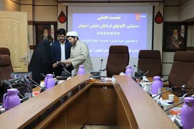 نشست فصلی مسئولین کانون‌های فرهنگی تبلیغی اصفهان