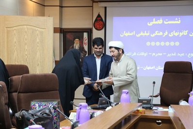 نشست فصلی مسئولین کانون‌های فرهنگی تبلیغی اصفهان