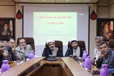 ستاد برنامه ریزی جشن عید سعید غدیر برگزار شد