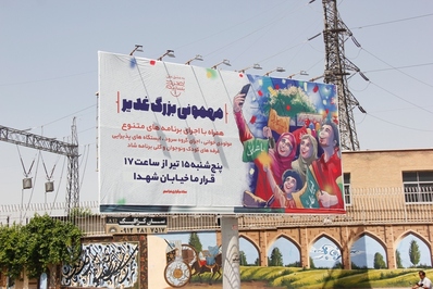 جشن «مهمونی بزرگ غدیر»