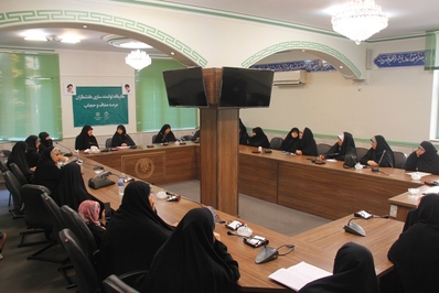 کارگاه توانمندسازی کنشگران عرصه عفاف و حجاب در قزوین