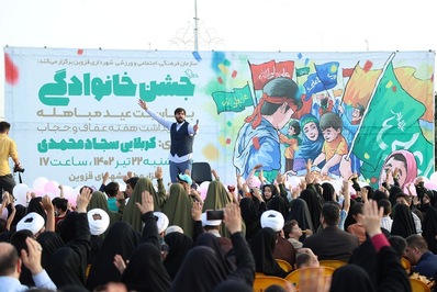 جشن بزرگ عید مباهله
