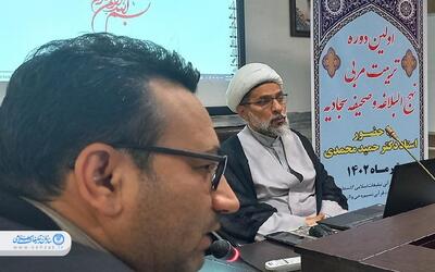 نخستین دوره تربیت مربی نهج البلاغه و صحیفه سجادیه