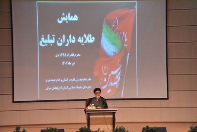 همایش «طلایه داران تبلیغ» در مصلی اعظم تبریز