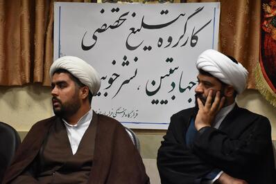 برگزاری کارگروه تخصصی تبلیغ خراسان جنوبی