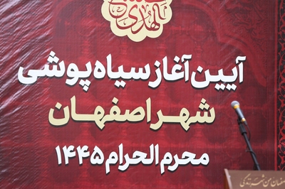 آیین سیاه‌پوشی شهر اصفهان در آستانه ماه محرم