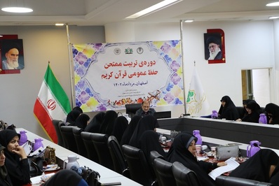 دوره آموزشی تربیت ممتحن حفظ عمومی قرآن برگزار شد