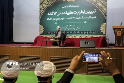 نشست تخصصی تبیین اولویت‌های تمدنی ۱۲ گانه برگزار شد