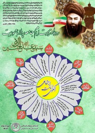 آیین رونمایی از رویداد تربیت امام جامعه پرداز