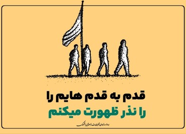 مجموعه پوستر های گرافیکی اربعین منتشر شد