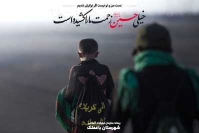 مجموعه پوستر های گرافیکی اربعین منتشر شد