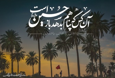 مجموعه پوستر های گرافیکی اربعین منتشر شد