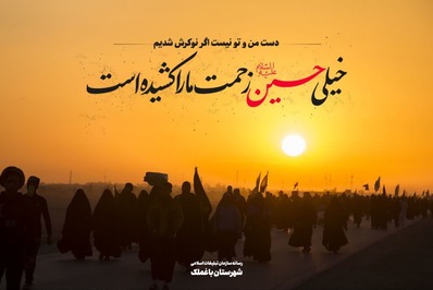 مجموعه پوستر های گرافیکی اربعین منتشر شد