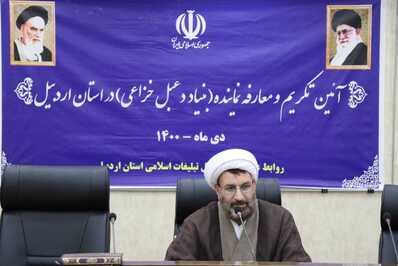 جلسه تکریم و معارفه نماینده بنیاد دعبل خزاعی استان اردبیل