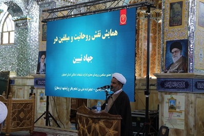 همایش نقش روحانیت و مبلغین در جهاد تبیین برگزار شد