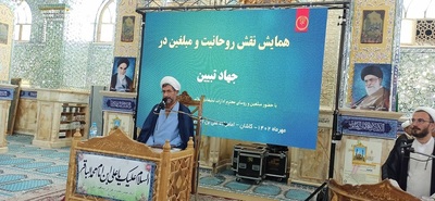 همایش نقش روحانیت و مبلغین در جهاد تبیین برگزار شد