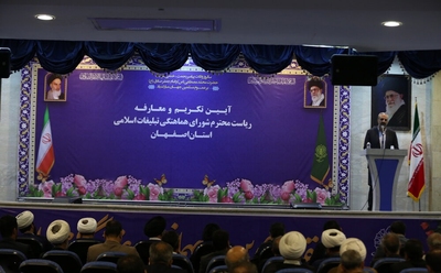 تکریم و معارفه رئیس شورای هماهنگی تبلیغات اسلامی استان اصفهان