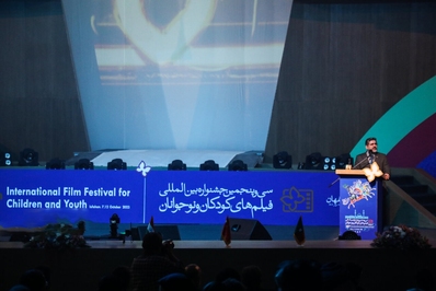 افتتاحیه جشنواره بین‌المللی فیلم‌های کودکان و نوجوانان