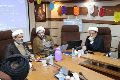 نشست نقد و بررسی فعالیت‌های محرم و صفر