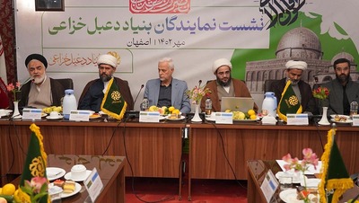 نشست نمایندگان بنیاد دعبل خزاعی برگزار شد