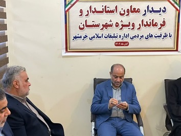 بازدید معاون استاندار و فرماندار ویژه خرمشهر از اداره تبلیغات اسلامی خرمشهر