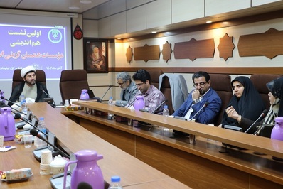 اولین نشست هم اندیشی مؤسسات همسان گزینی استان اصفهان برگزار شد