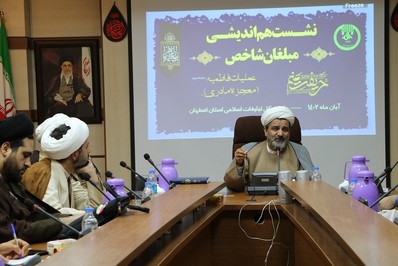نشست هم اندیشی مبلغان شاخص برگزار شد