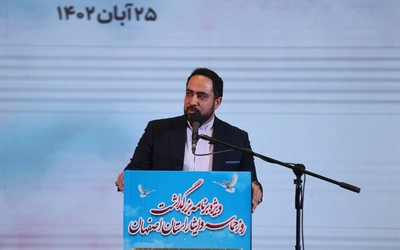 ویژه برنامه گرامیداشت روز حماسه و ایثار استان اصفهان
