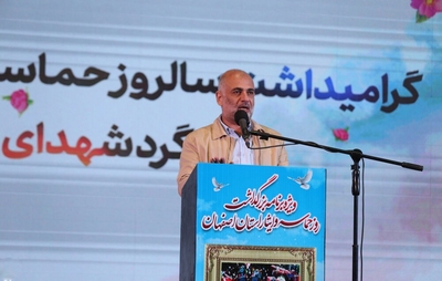 ویژه برنامه گرامیداشت روز حماسه و ایثار استان اصفهان