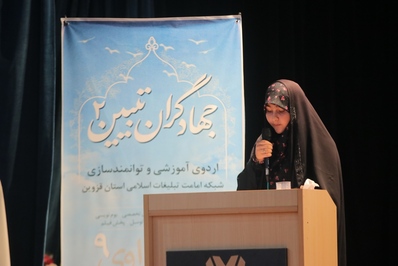 اردوی آموزشی و توانمند سازی شبکه امامت تبلیغات اسلامی