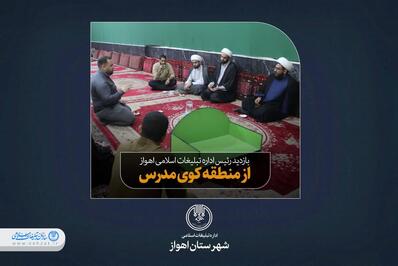 بازدید از مجموعه‌های فرهنگی منطقه کوی شهید مدرس