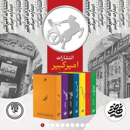 نامی که در نشر فراموش نمی‌شود