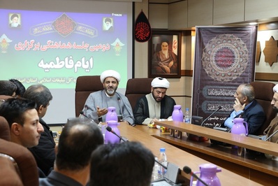 جلسه هماهنگی برگزاری برنامه های ایام فاطمیه برگزار شد