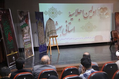 اولین اجلاسیه استانی بهشت در اصفهان برگزار شد