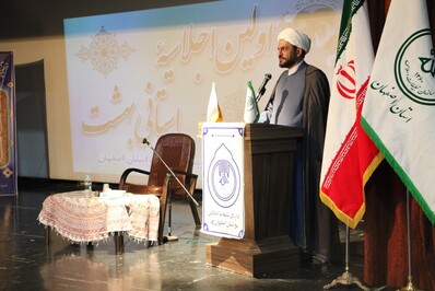 اولین اجلاسیه استانی بهشت در اصفهان برگزار شد