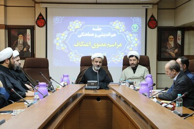 جلسه هم اندیشی و هماهنگی مراسم معنوی اعتکاف برگزار شد