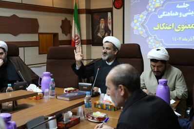 جلسه هم اندیشی و هماهنگی مراسم معنوی اعتکاف برگزار شد