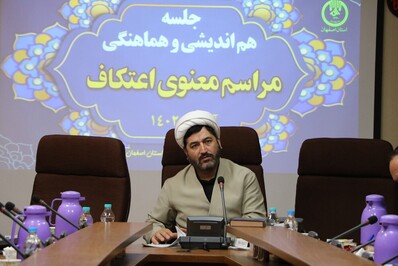 جلسه هم اندیشی و هماهنگی مراسم معنوی اعتکاف برگزار شد