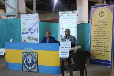 میز خدمت اداره کل تبلیغات اسلامی اصفهان در حاشیه نماز جمعه اصفهان برگزار شد