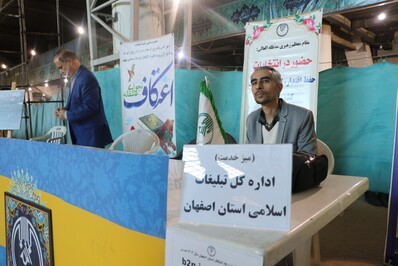 میز خدمت اداره کل تبلیغات اسلامی اصفهان در حاشیه نماز جمعه اصفهان برگزار شد