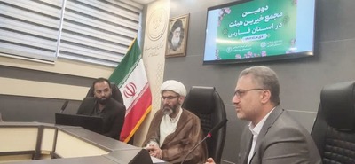 برگزاری دومین نشست هم اندیشی مجمع خیرین هیئت استان در شیراز