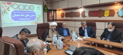 جلسه هماهنگی و برنامه ریزی جشن‌های شعبانیه برگزار شد
