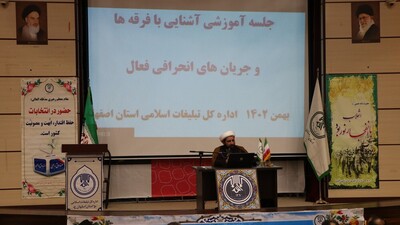 دوره توانمند سازی هیئات مذهبی استان اصفهان برگزار شد
