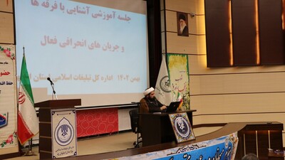 دوره توانمند سازی هیئات مذهبی استان اصفهان برگزار شد