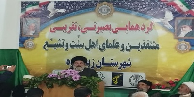 برگزاری گردهمایی علمای اهل سنت و تشیع در شهرستان زیرکوه